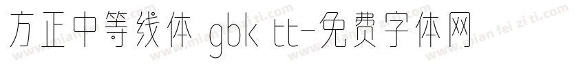 方正中等线体 gbk tt字体转换